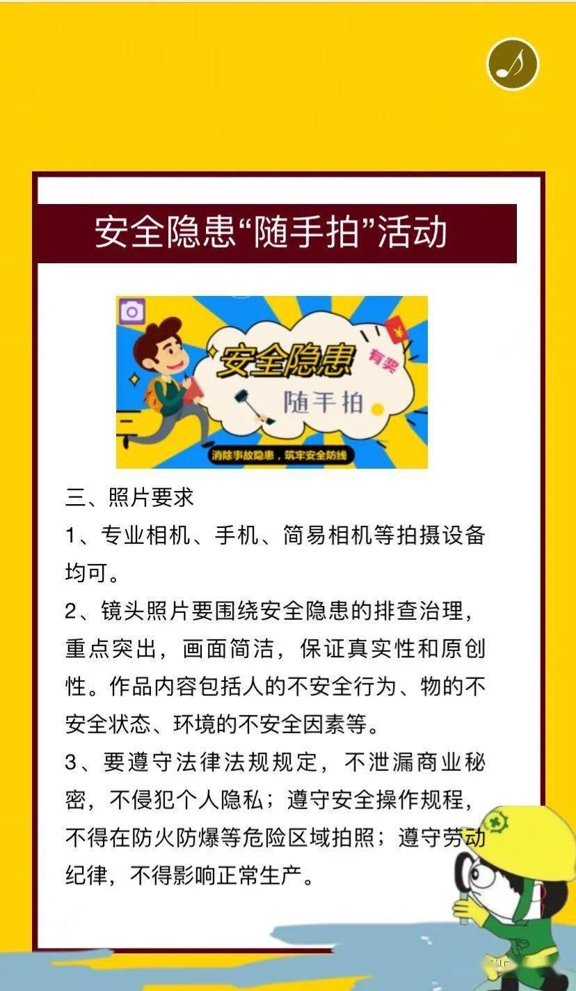 安全隐患有奖"随手拍"活动来啦!