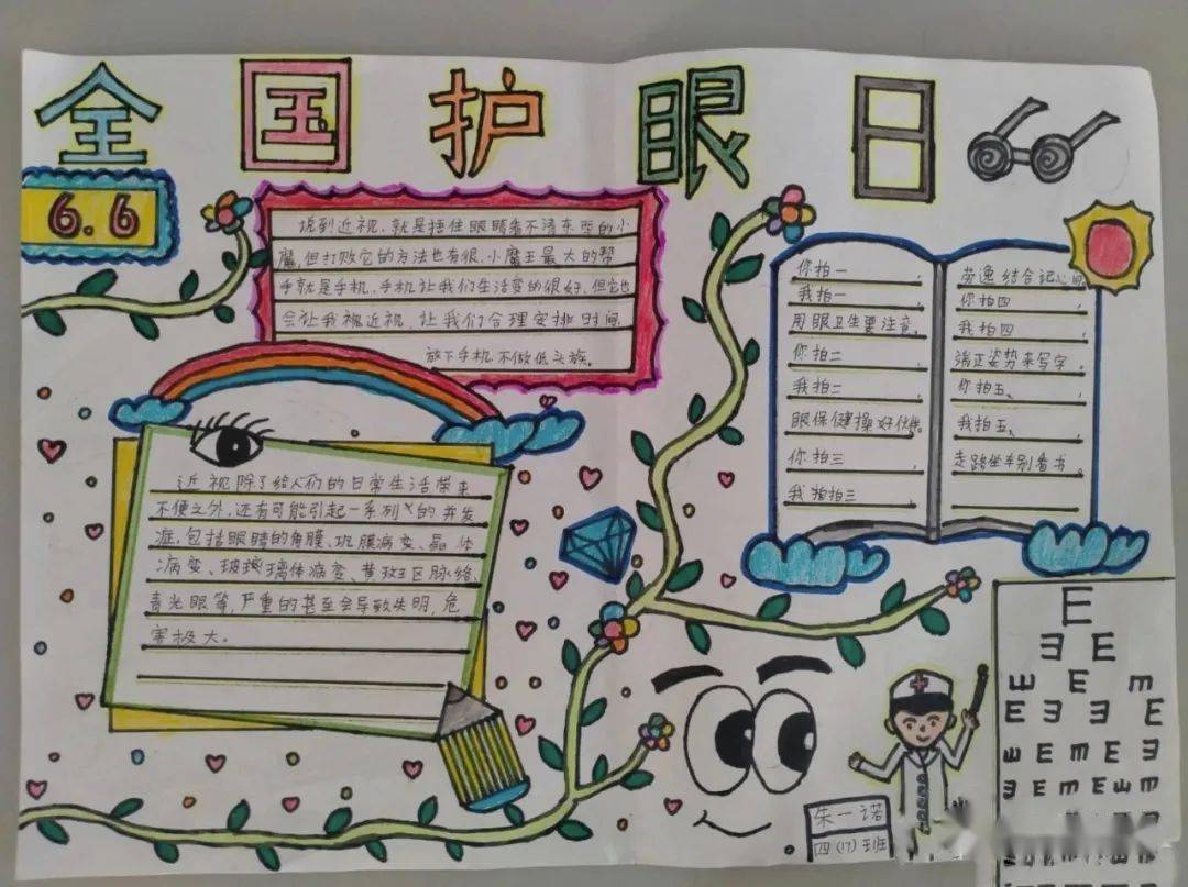 河南省滑县英民小学举行全国爱眼日手抄报评选活动