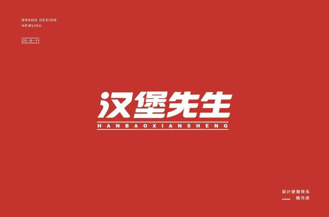 字体帮第1570篇67汉堡先生明日命题青唐
