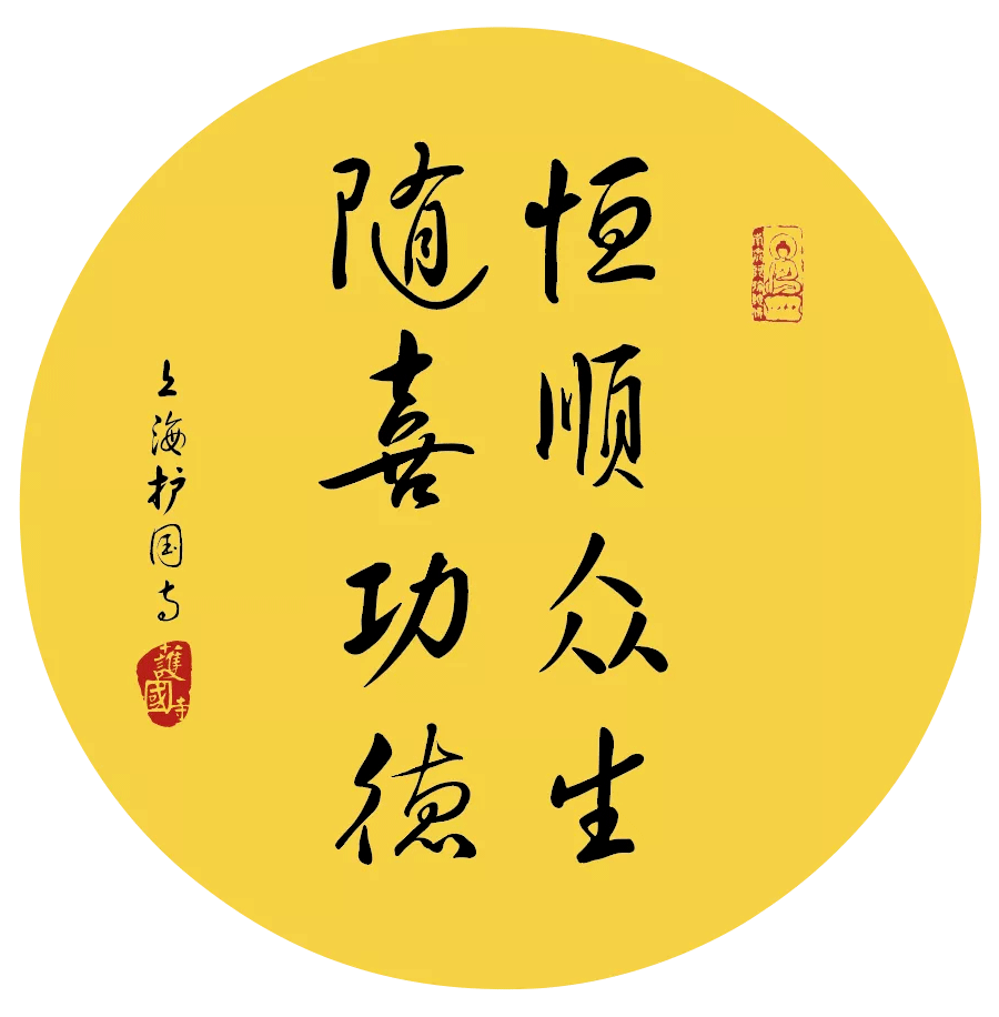 给众生以得度因,可提供机会教导众生,可安立佛,法,僧三宝久住于世