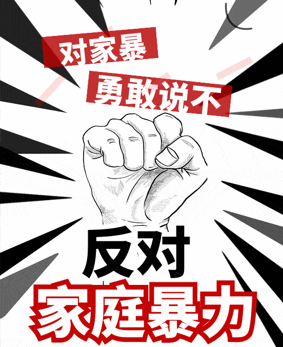 基层简讯反对家暴拥抱幸福看望直港镇妇联如何出招