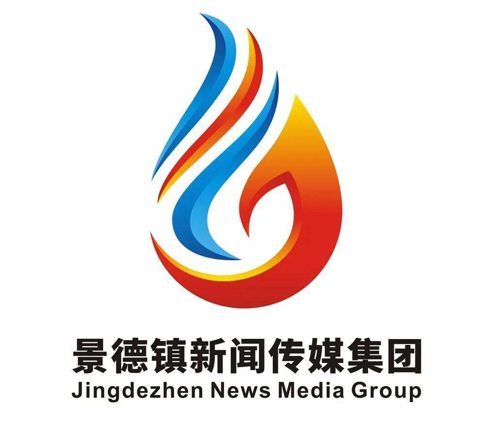 景德镇新闻传媒集团标识及广告语作品来了快来为你喜欢的作品投票吧