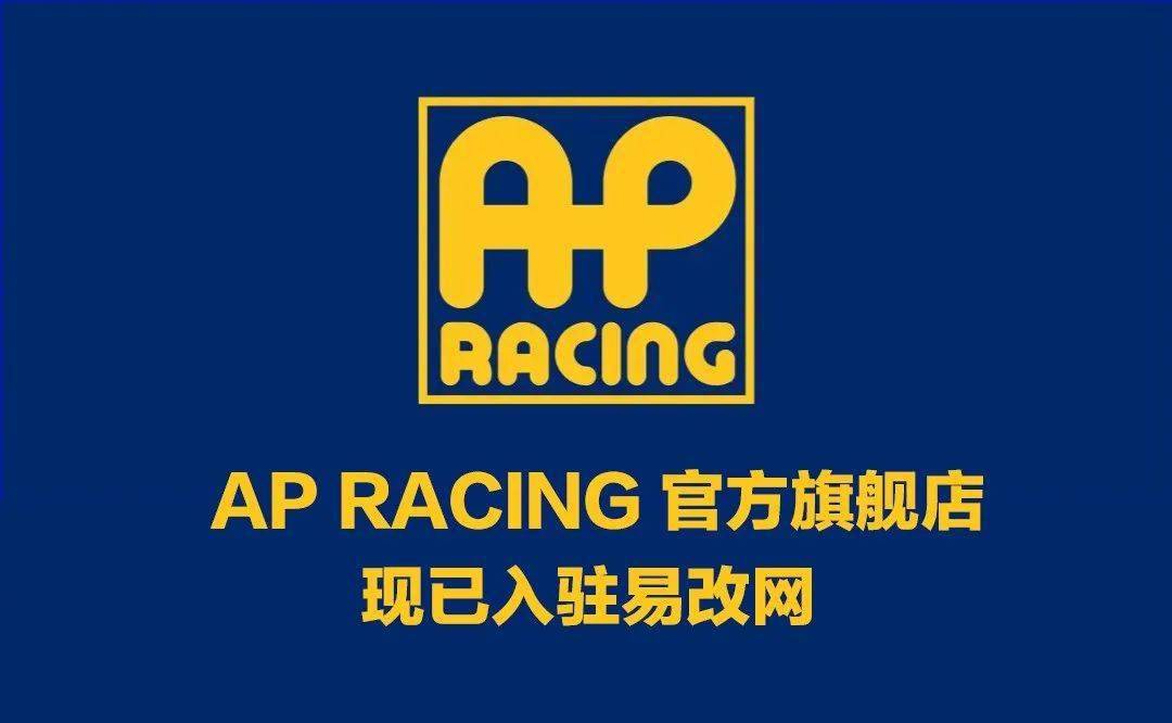 apracing官方旗舰店现已入驻易改网