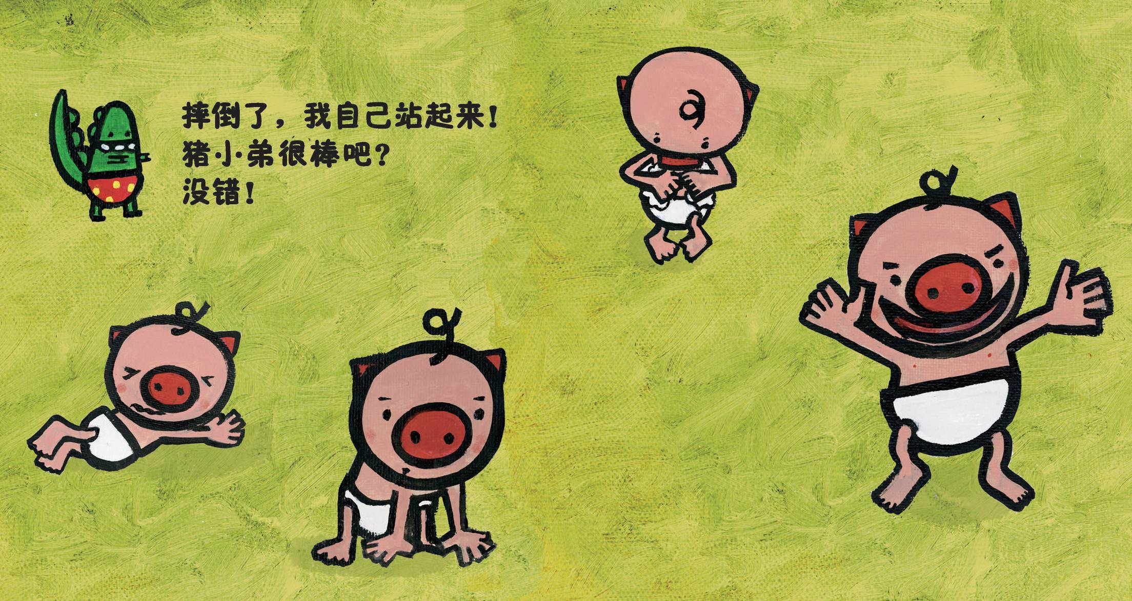 儿童绘本故事推荐《自己站起来》