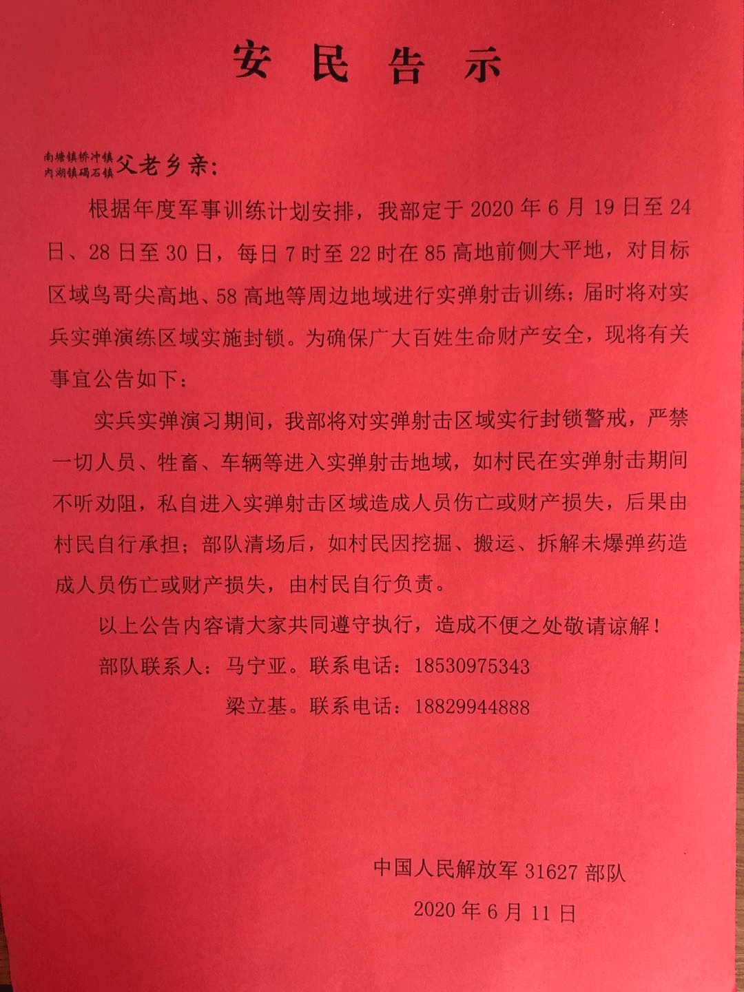 陆丰内湖南塘桥冲碣石村民注意安民告示