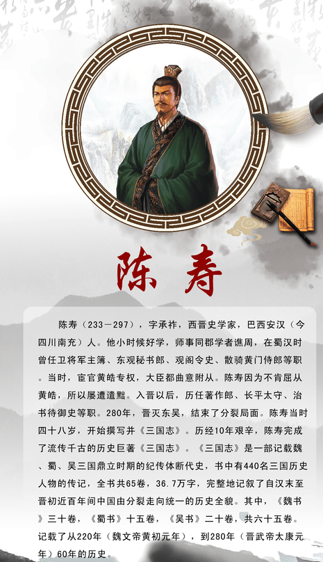 陈寿少年在南充度过.