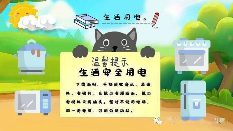 新东幼儿园分享宅家战疫用火用电安全先行