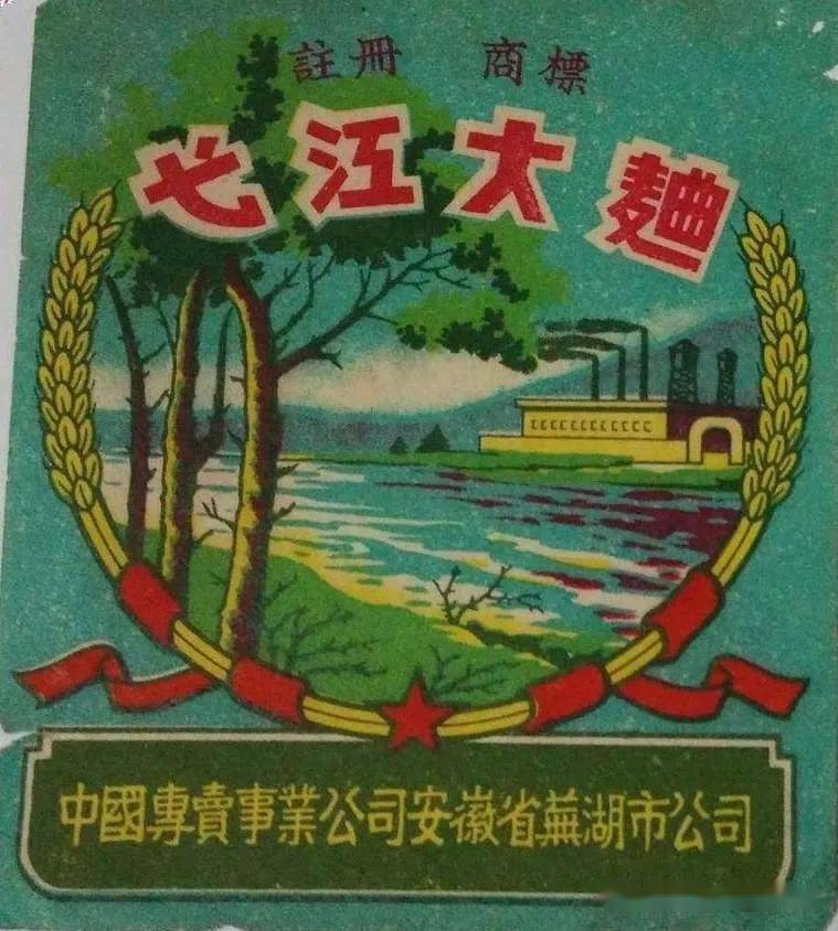 弋江酒陪伴着芜湖几代人成长的老酒,说到这个老品牌重塑或者说复活