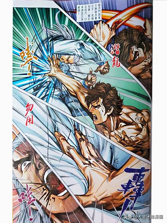 港漫龙虎门1048期2堂堂教主东方无敌打不过王小龙