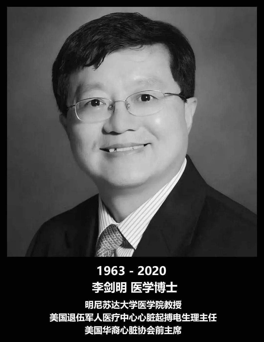 沉痛悼念李剑明教授