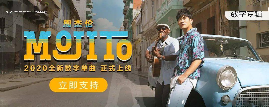 听完周杰伦新歌mojito再次爱上他这首旧歌