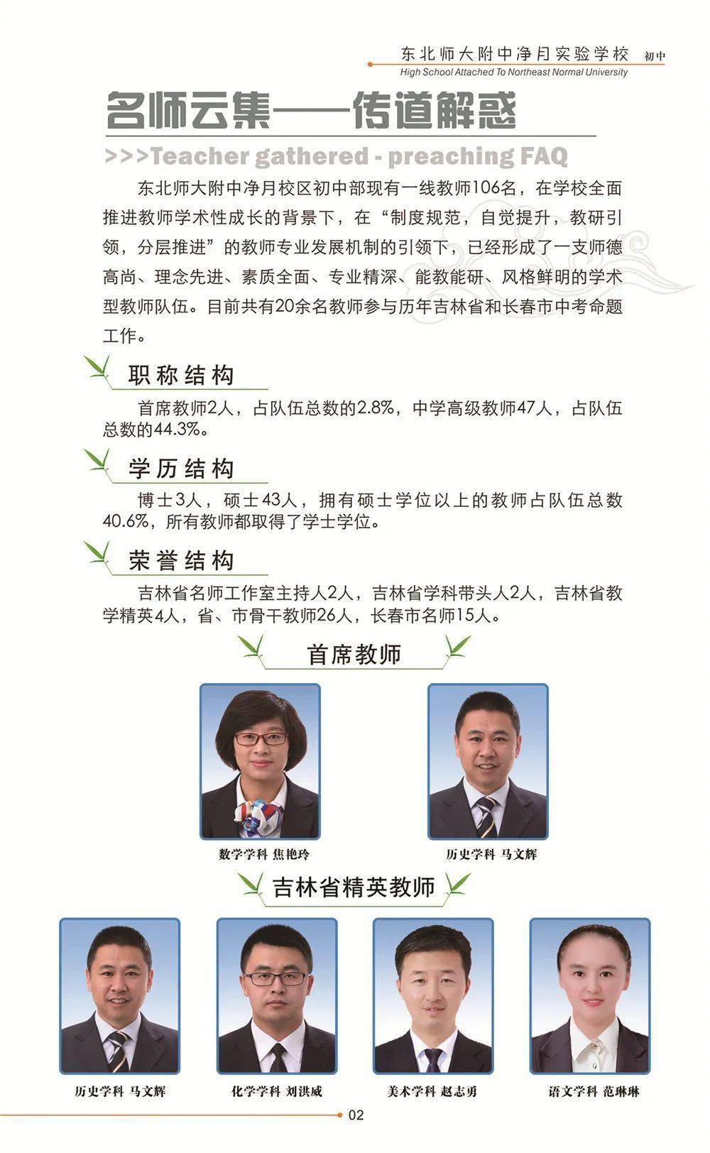 生命承载未来东北师大附中净月校区初中部欢迎你