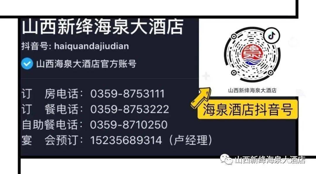 海泉大酒店隆重召开总结表彰大会