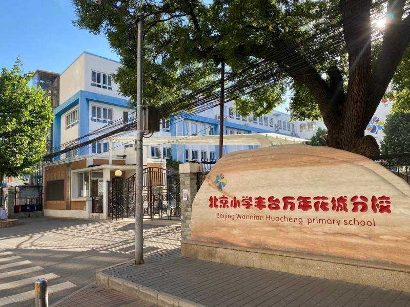 除已公布的3所小学6所幼儿园外,新发地周边多所中小学再停课 !
