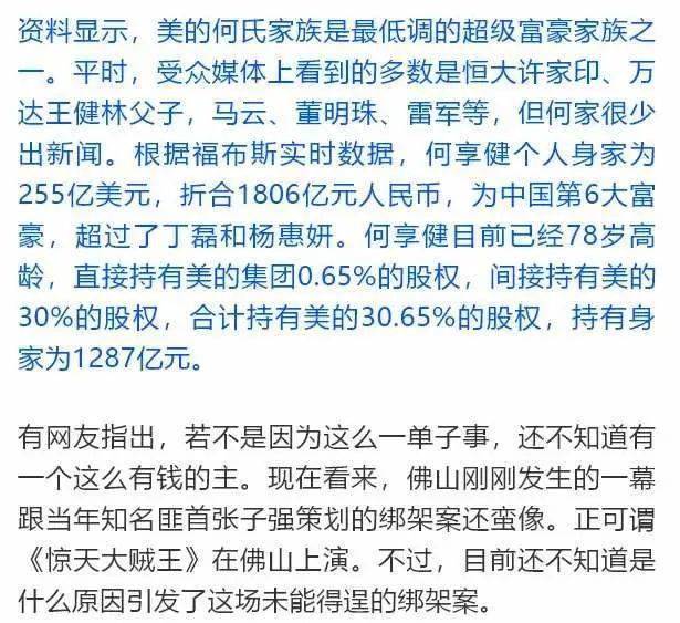 4000亿美的创始人被绑架财富版图曝光惊魂12小时后值得我们深思