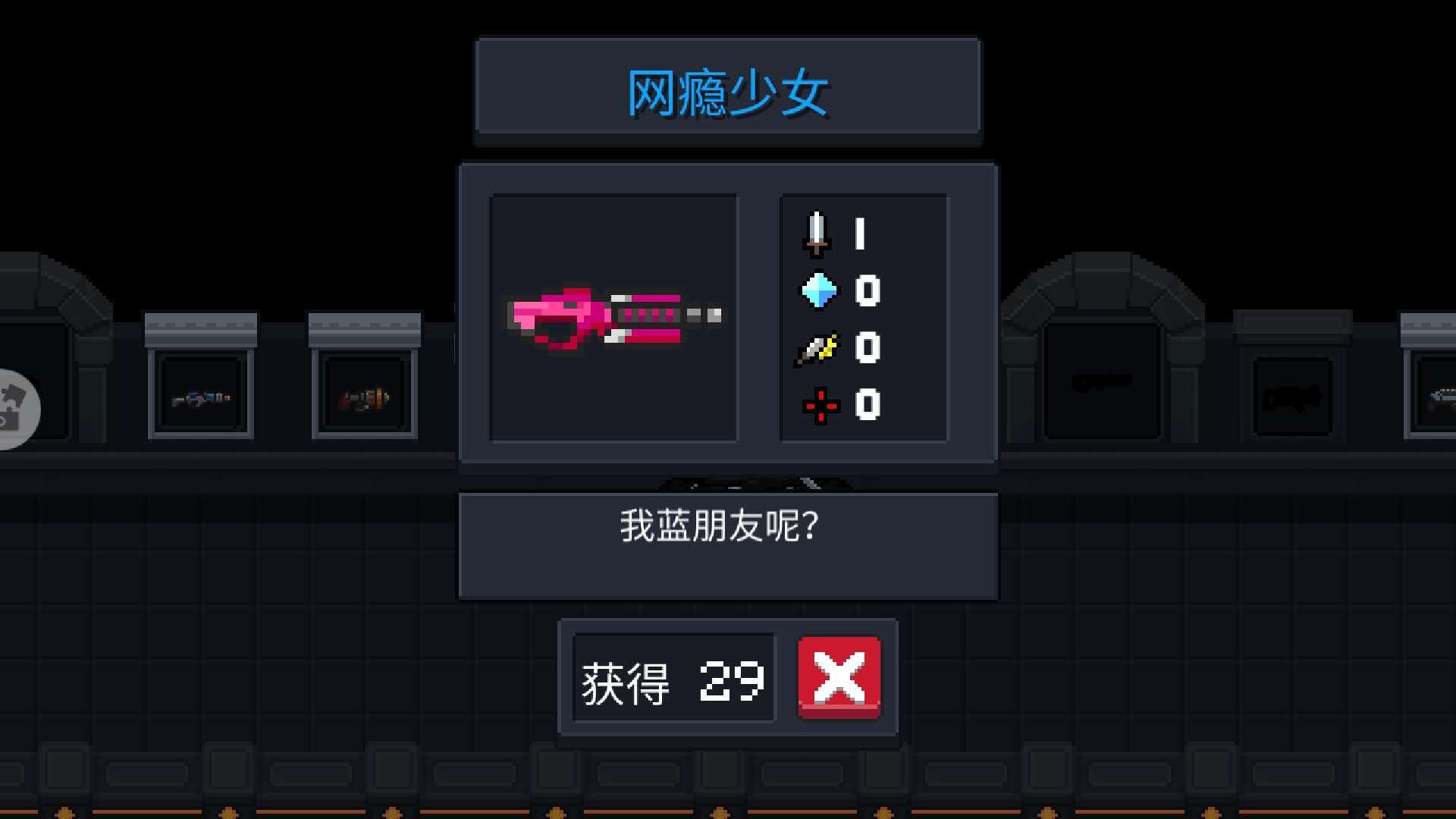 细数元气骑士中的玩梗武器 网瘾少年网瘾少女居然是对他的讽刺