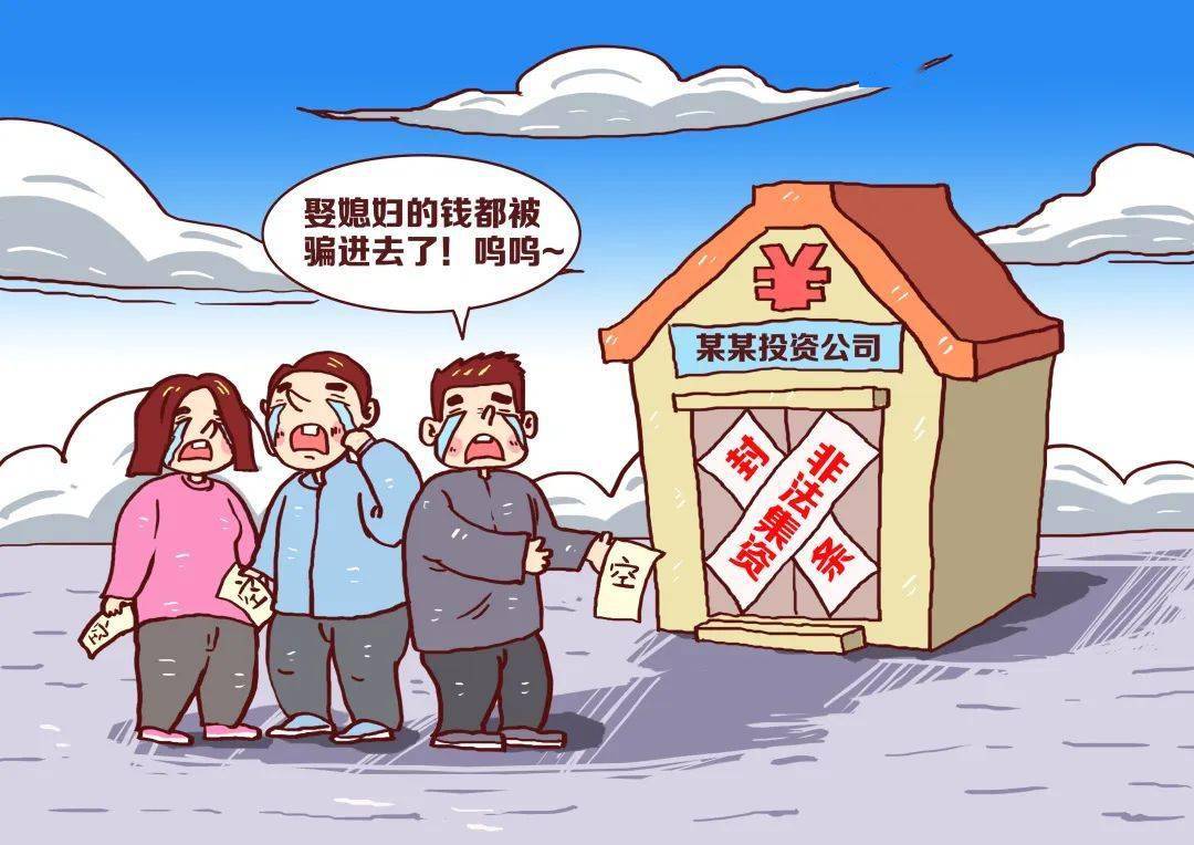 【西青宣傳】守住錢袋子,護好幸福家——防範和打擊非法集資