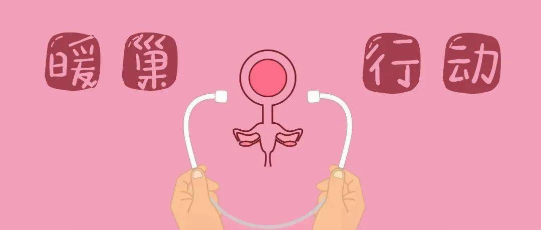 【慈善公益】关爱卵巢癌患者,"暖巢行动"启动了,请转给有需要的人!