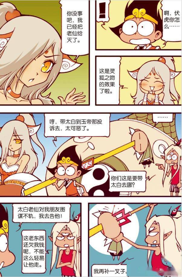 大话降龙奋豆客串变许仙伏虎变仙子体颜值天宫一绝