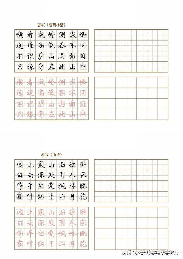 转发点赞赠送:古诗五言 古诗七言 宋词临摹田字格方格打印练习