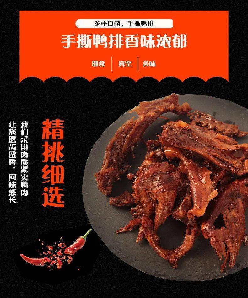 67口留香手撕鸭排无聊追剧出游乏味来一口