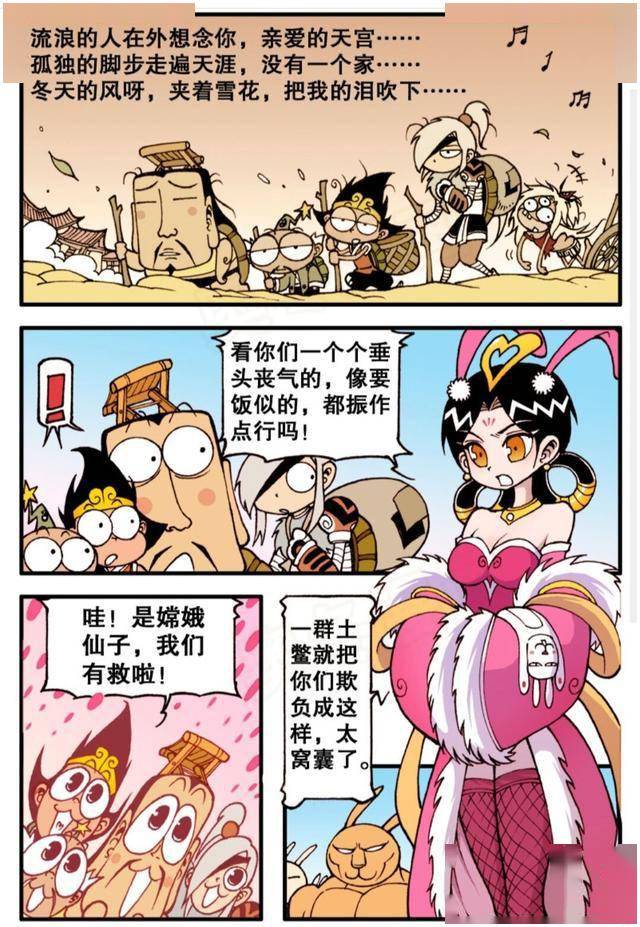 大话降龙王八启示录下娥姐帮助玉帝东山再起