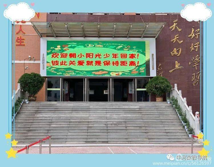 " 度过了漫长的假期,2020年6月9日,凌源市朝阳街小学迎来了六年级同学