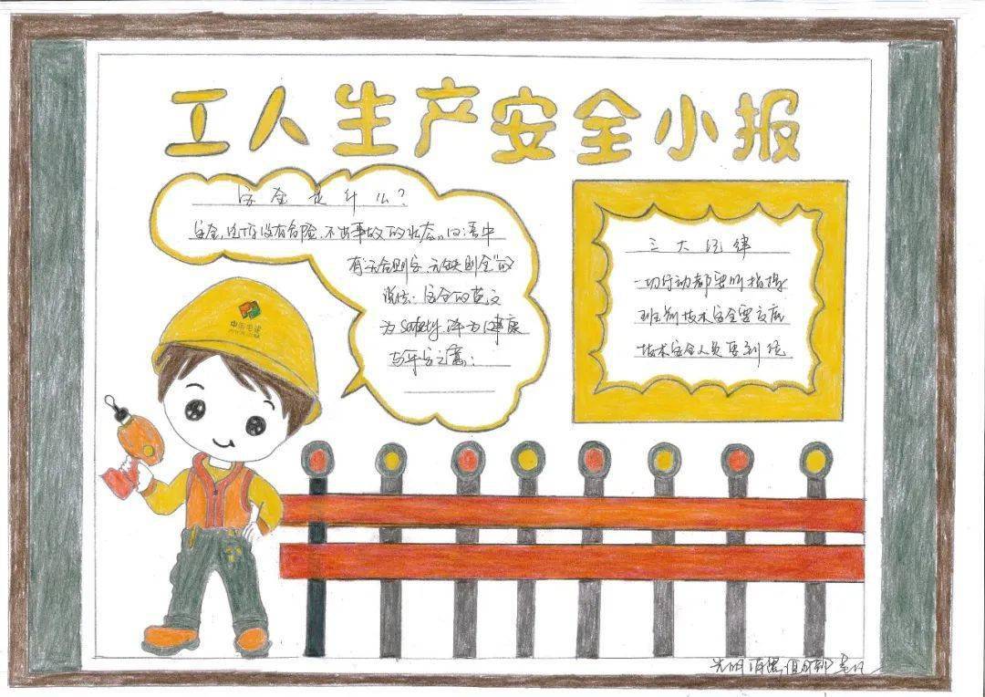 事故隐患,筑牢安全防线"为主题,组织人员进行安全生产月手抄报活动