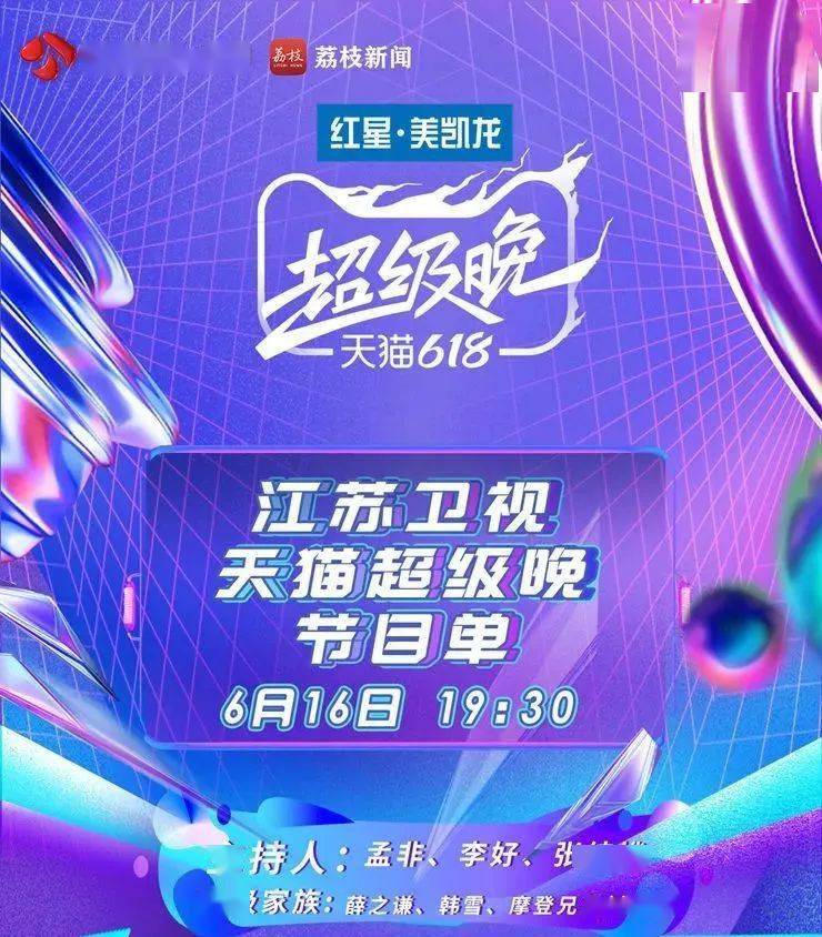 正在直播江苏卫视超级晚点亮荧幕附直播入口