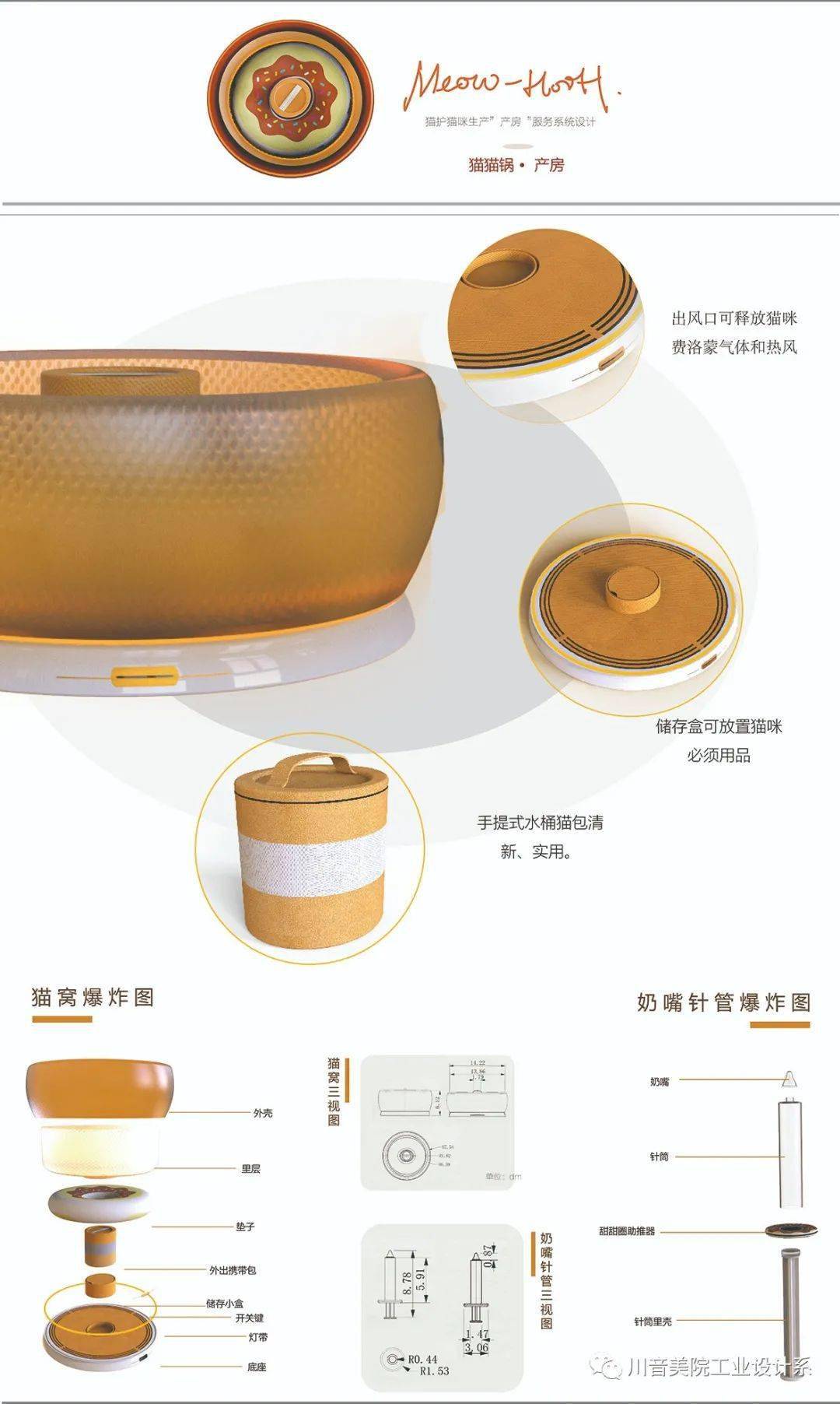 毕业季四川音乐学院成都美术学院2020届工业设计系本专科线上毕业设计