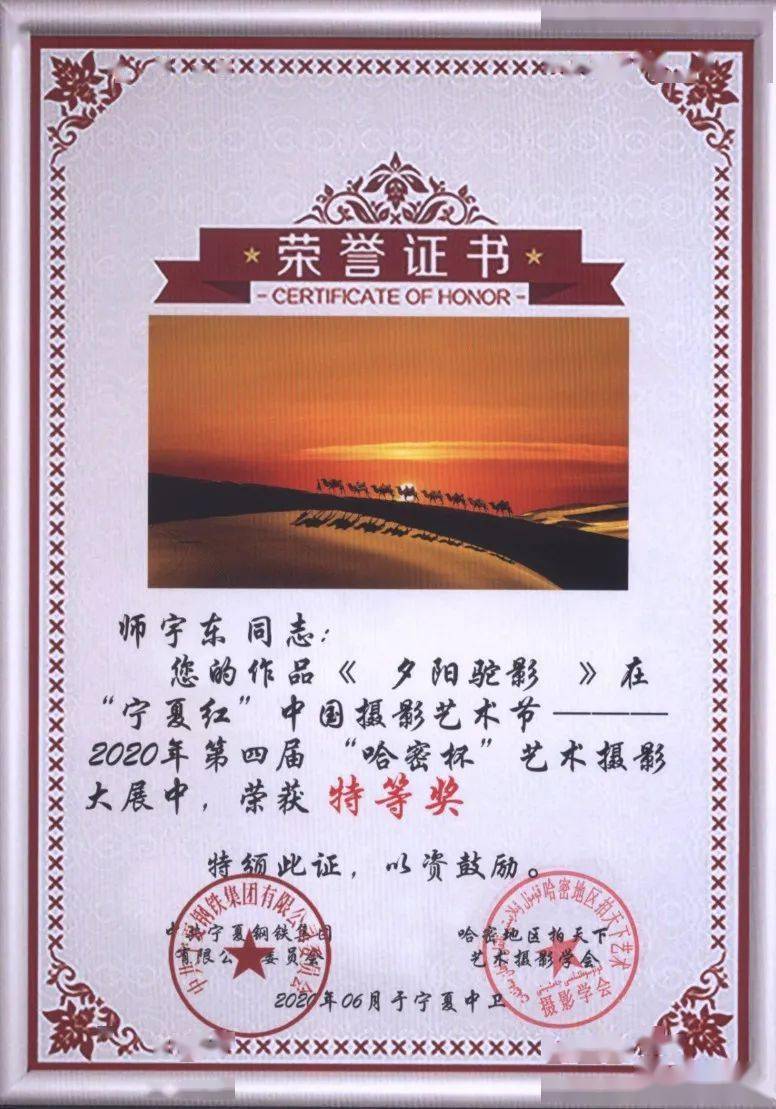 50名(只发电子证书)精选部分获奖作品特等奖2020宁夏红中国摄影艺术节