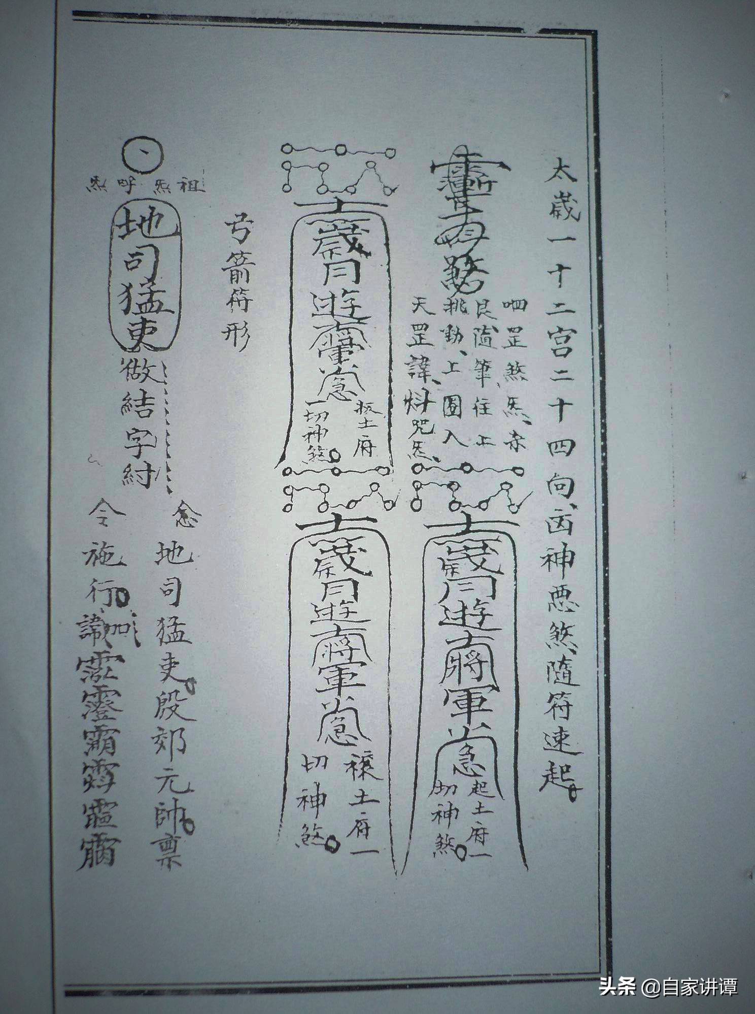 道教抄本古籍——先天雷法-搜狐大视野-搜狐新闻
