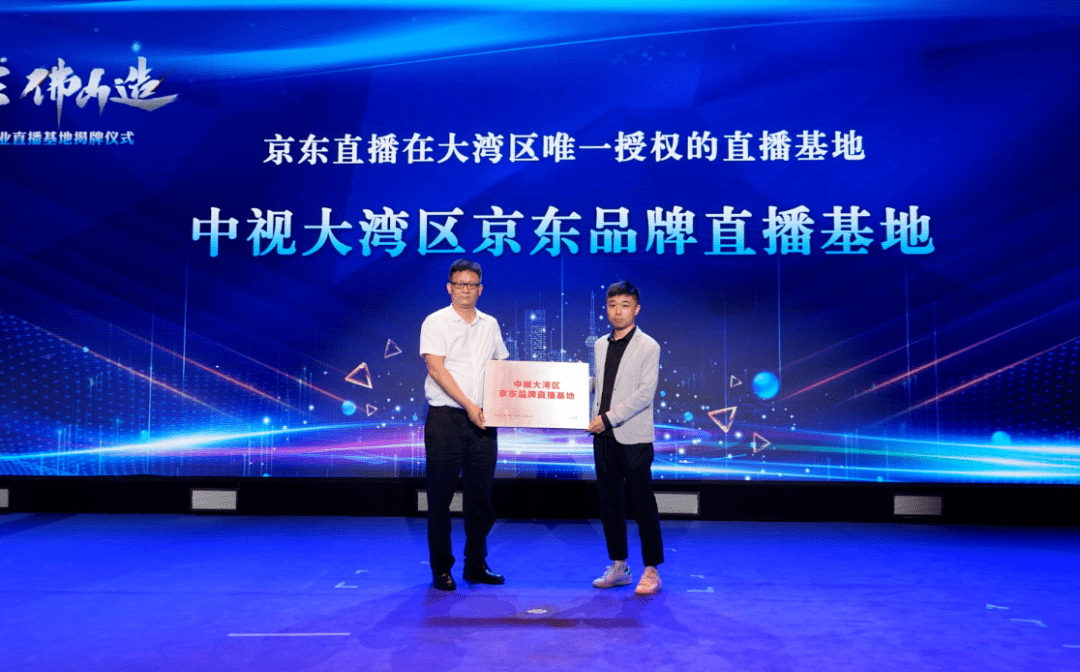 城市台加速直播电商产业布局,中视大湾区产业直播为何选择佛山台?