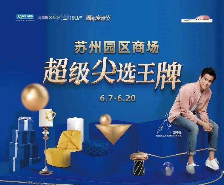 苏州农行助力红星美凯龙园区商场周年宠粉节!