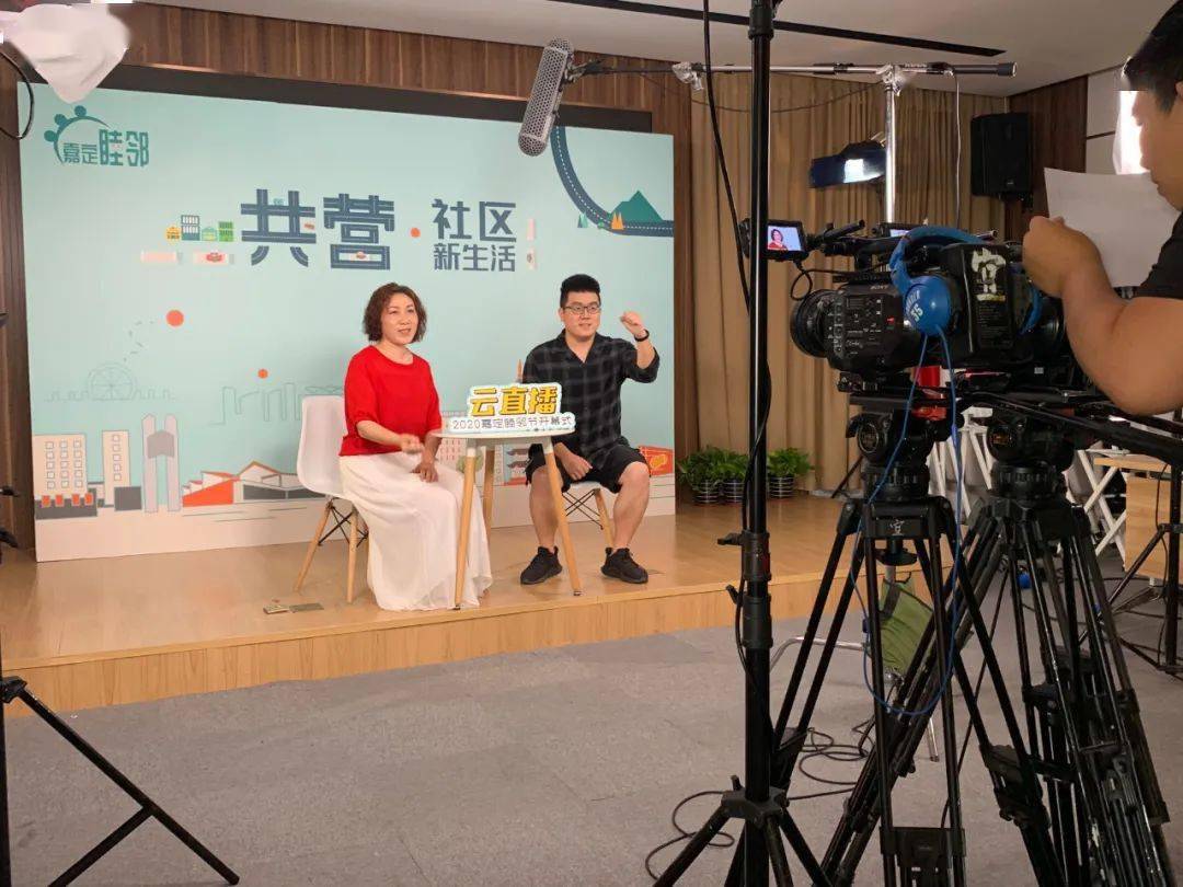 2020嘉定睦邻节开幕!"云直播"分享社区共营经验