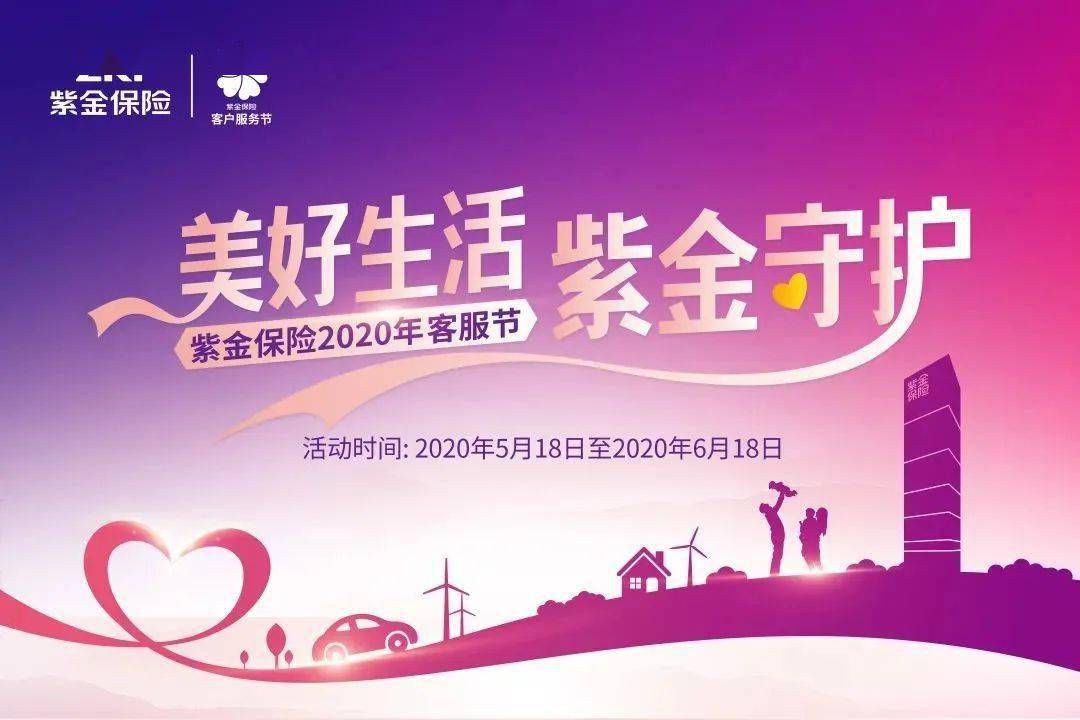 广州紫金保险_紫金保险公司怎么样_紫金保险招聘