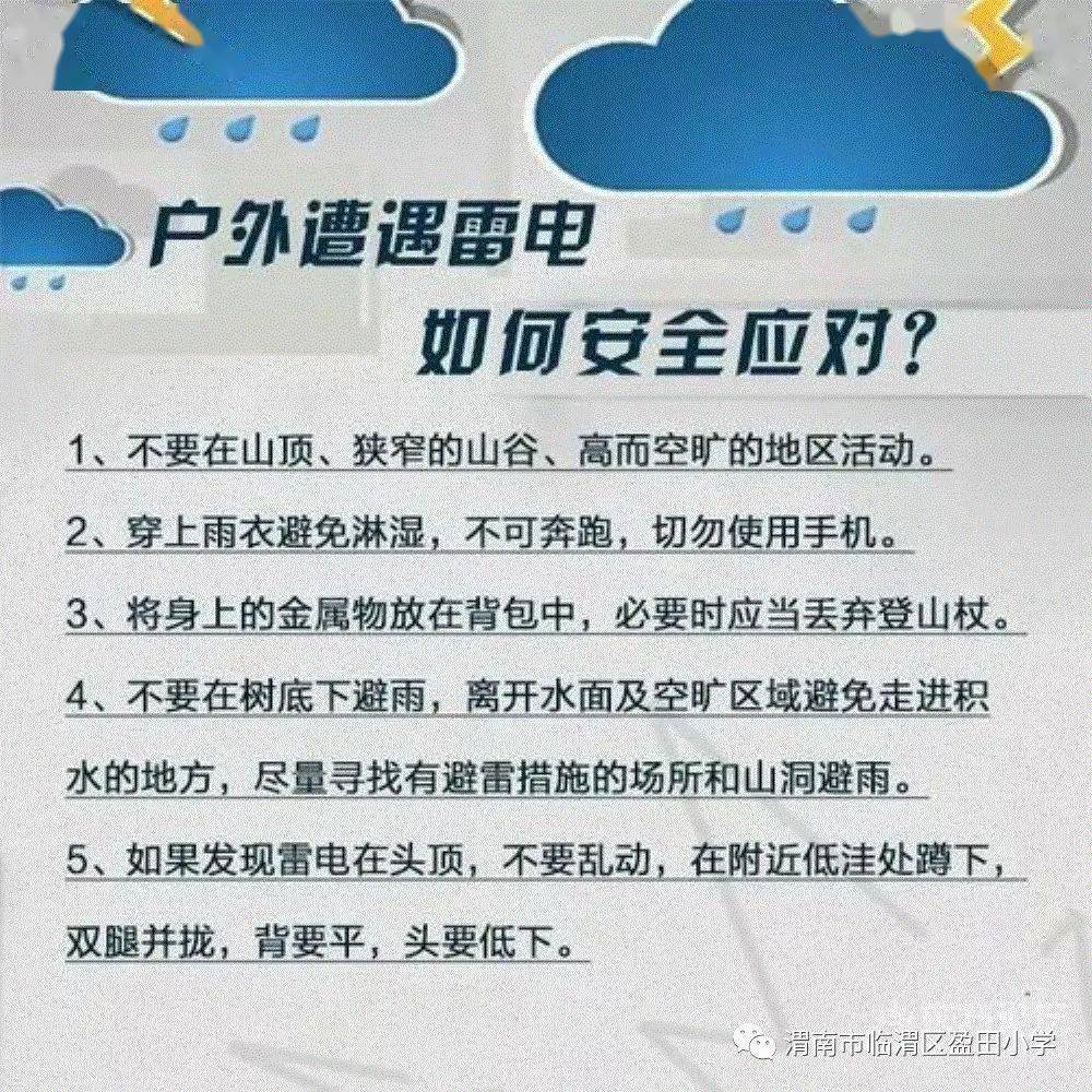 四,雨天要注意防雷.