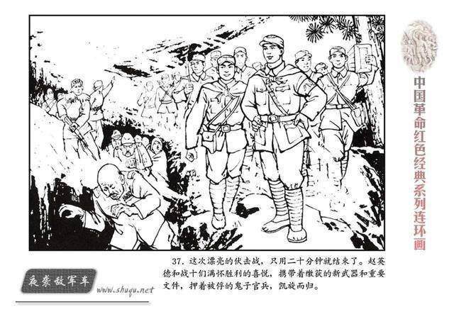 连环画夜袭敌军车河北美术出版社1975年