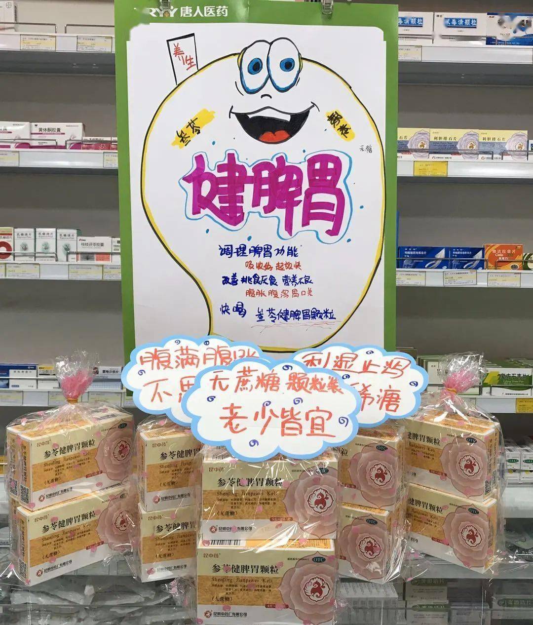 参苓健脾胃颗粒pop图片