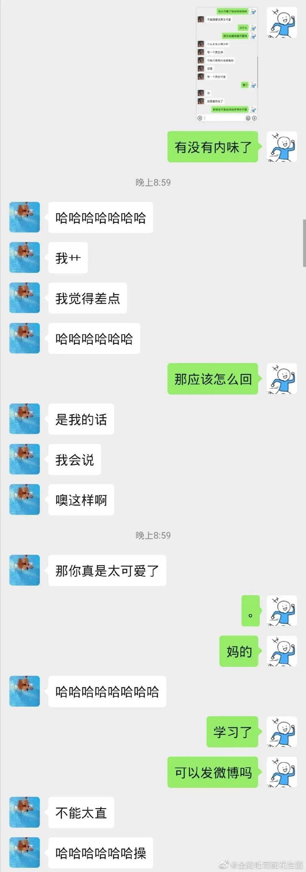 你是我的小奶牛嗎曝光海王聊天新套路