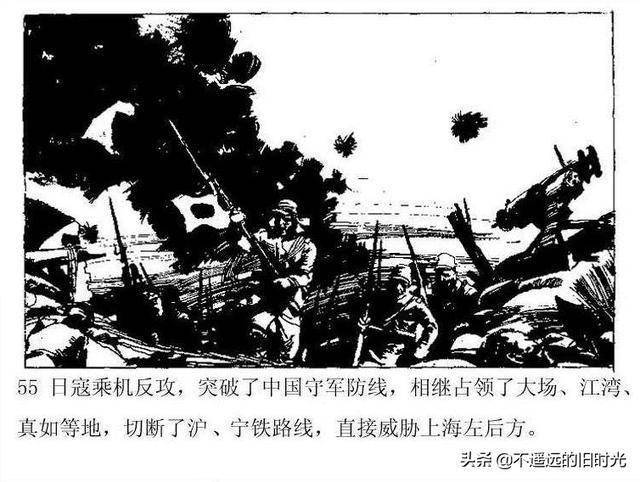 淞沪会战-中国连环画出版社云南人民出版社 二战中国大陆战场卷-搜狐大视野-搜狐新闻