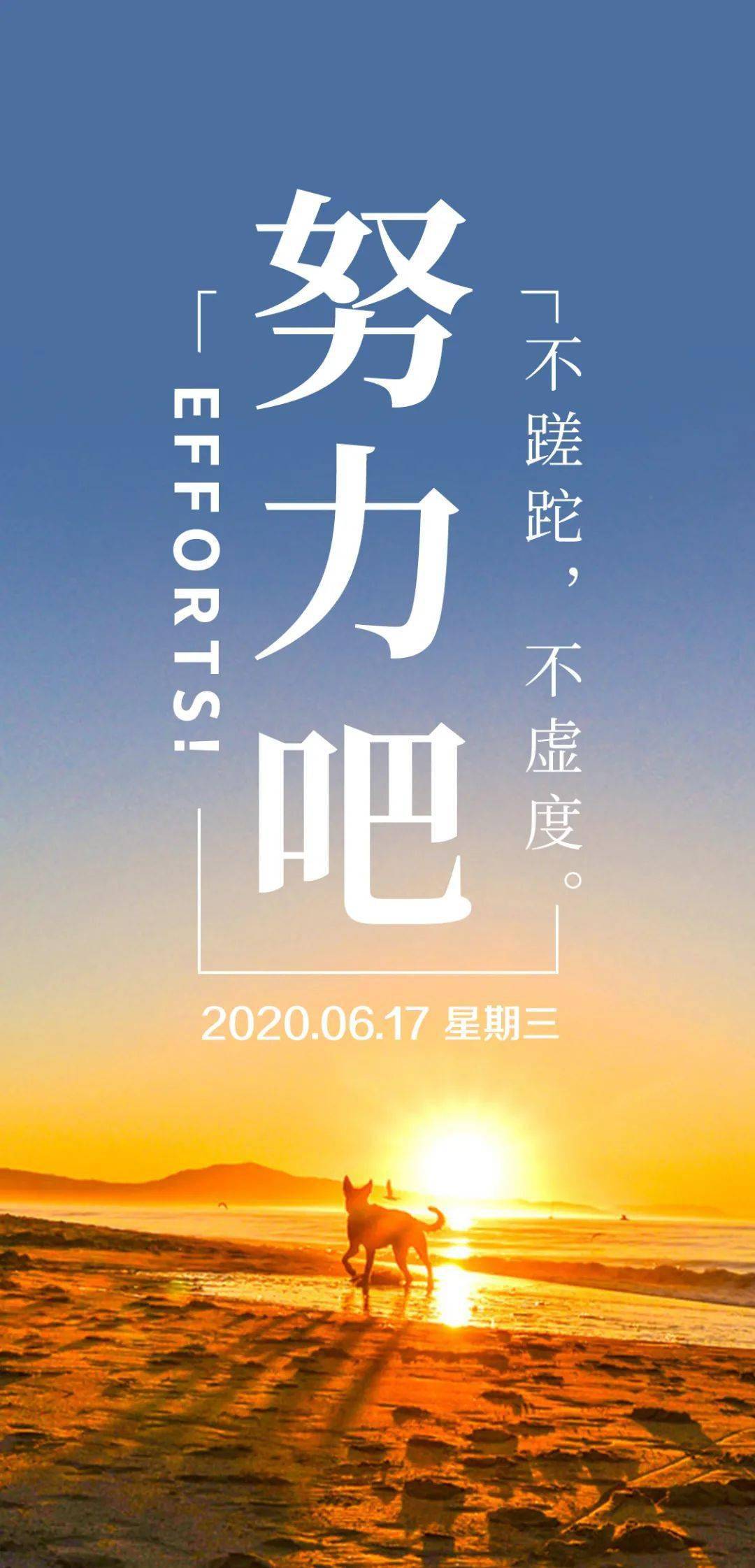 6月17日早安心语正能量人生哲理感悟2020最新早上好图片带字正能量