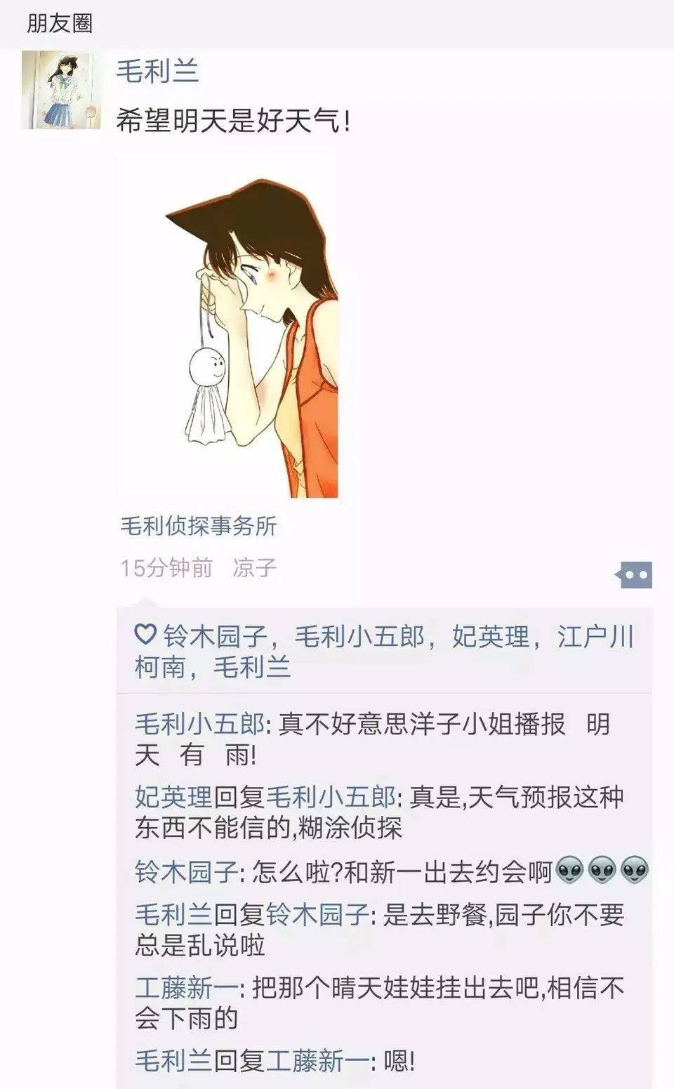 假如柯南也有朋友圈(第三期来了)