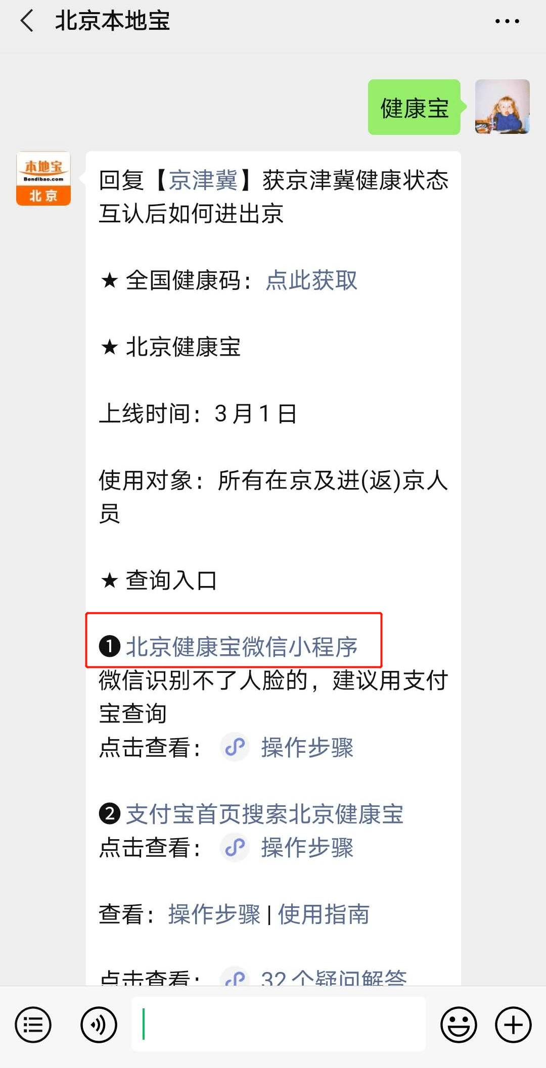 可以直接找到 北京健康寶微信小程序