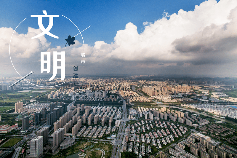 描绘高照文明"底色", 全力助推文明创建_城市