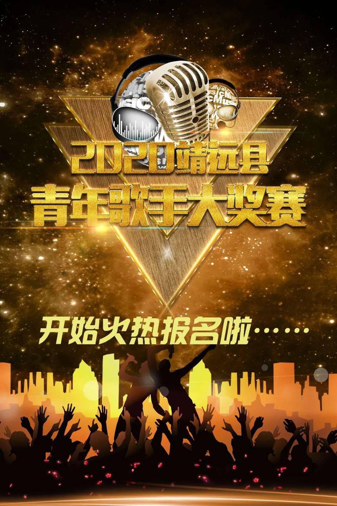 靖远县2020年青年歌手大奖赛火热报名啦