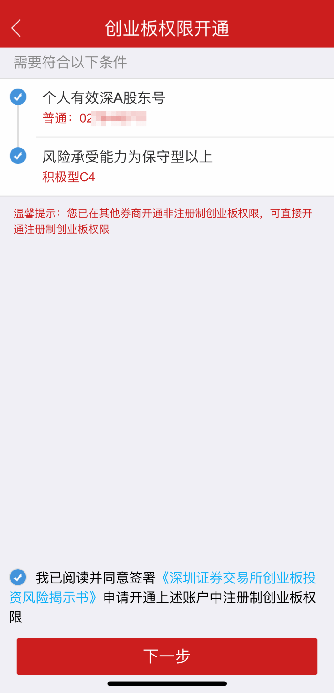 炒股创业板块怎么开通(炒股创业板块怎么开通权限)