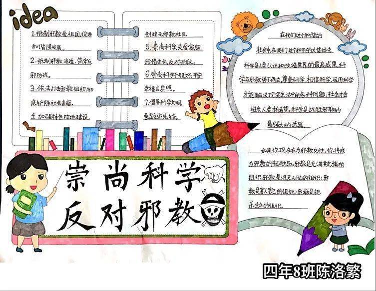 崇尚科學反對邪教福州級巾幗文明崗福清市實驗小學開展反邪教主題系列