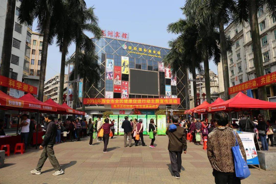 四会市成为省级健康促进市!