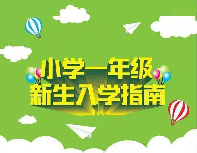 鲅鱼圈2020年新生入学报名指南